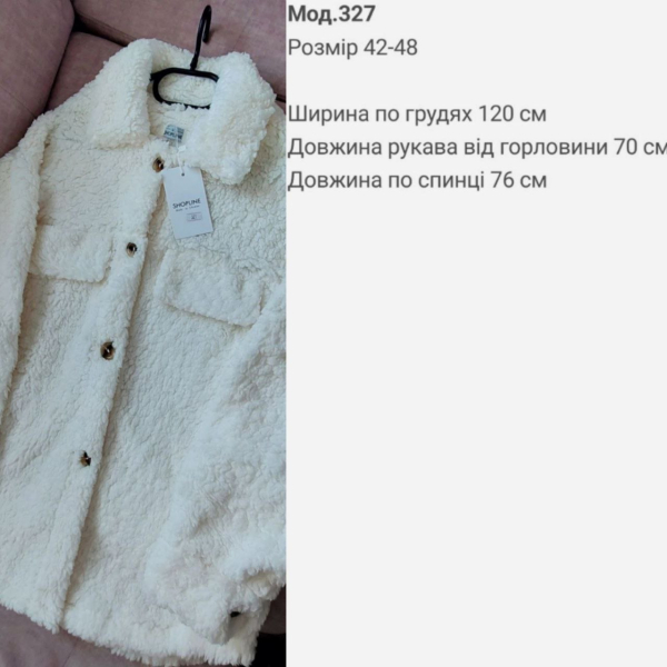 Шубка-сорочка Теді подовжена, в бежевому кольорі 42-48