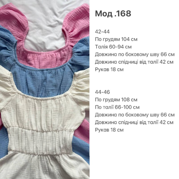 Жіноча муслінова сукня в блакитному кольорі, 42-44