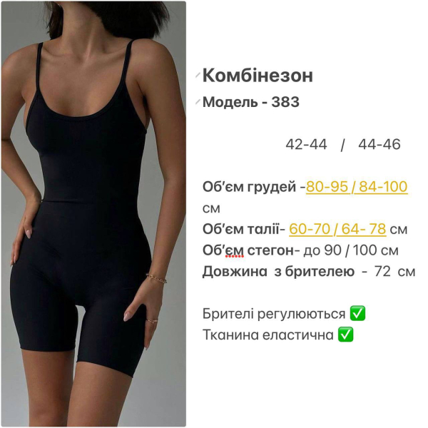Жіночий літній комбінезон на бретелях, в чорному кольорі 44-46