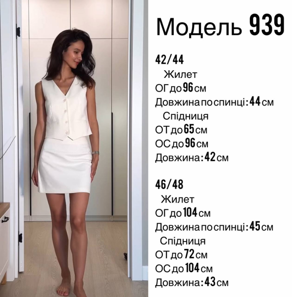 Костюм для прогулянок жилетка+спідниця, в чорному кольорі 46-48