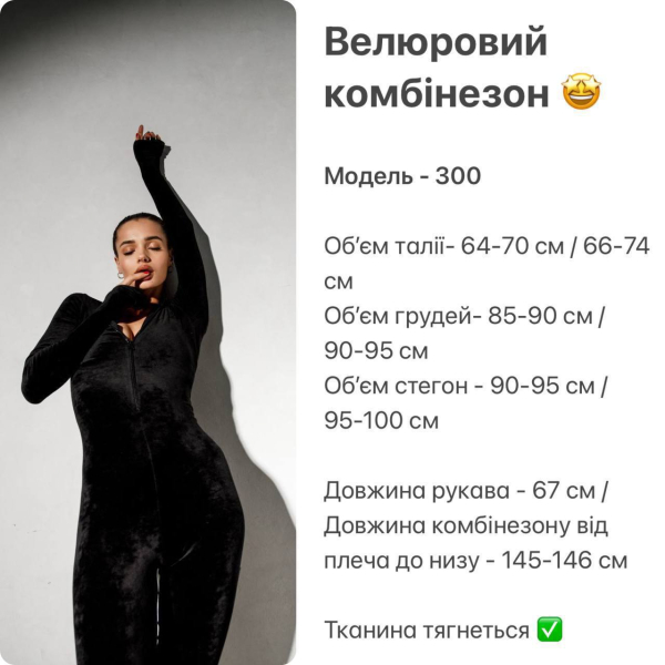Жіночий велюровий комбез, в чорному кольорі 44-46