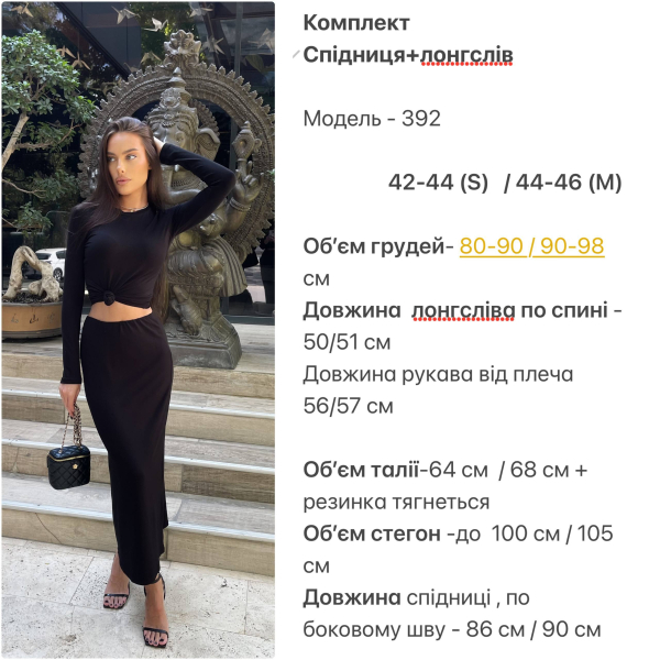 Жіночий костюм (лонгслів\лонг+спідниця), в чорному кольорі 42-44