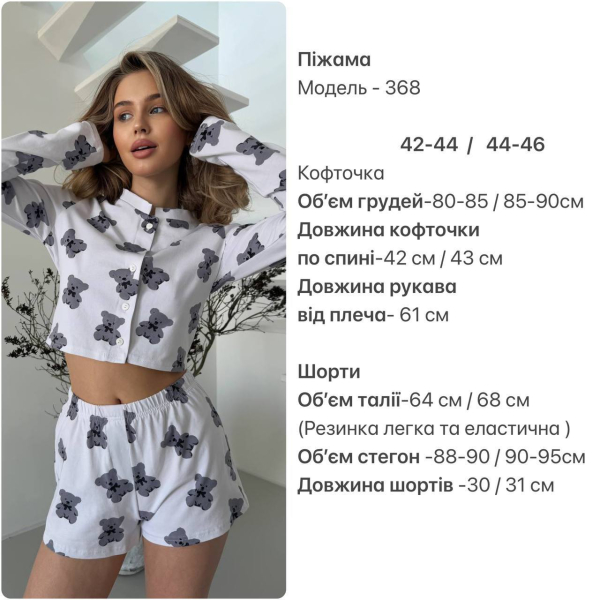 Жіноча піжама шорти+кофточка на ґудзиках в принт ведмедик, 44-46