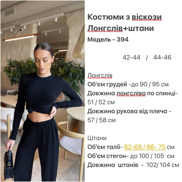 Жіночий костюм лонгслів\лонг та штани палаццо, в чорному кольорі 42-44