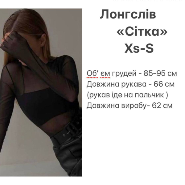 Жіночий прозорий топ\лонгслів з сітки з високою горловиною, в чорному кольорі 40-44