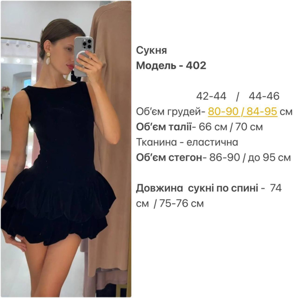 Жіноча сукня з воланами внизу оксамитова, в чорному кольорі 42-44