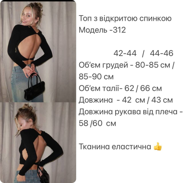 Жіночий топ з відкритою спиною, в чорному кольорі 42-44