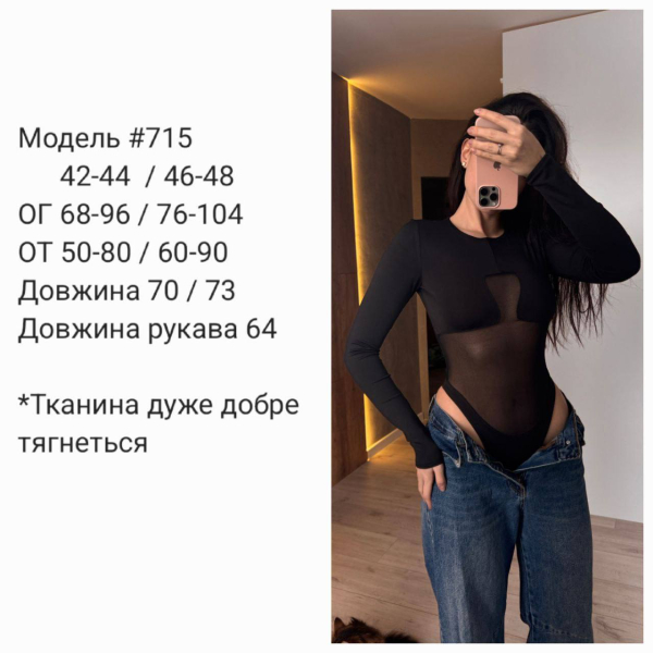 Жіноче боді з сіткою та довгим рукавом, в чорному кольорі 42-44