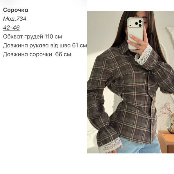 Жіноча сорочка в клітинку з мереживом на рукавах і поясом, 42-46