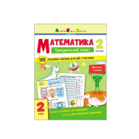 Тренувальний зошит : Математика. 2 клас Частина 2 АРТ19704У 