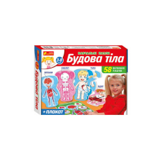 Обучающие пазлы детские . Строение тела 13164012У