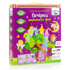 Набор для праздника «Вечеринка маленьких фей» (укр) VT6010-04