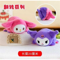 Мягкая игрушка Куроми - двусторонняя, выворотная, длина 19 см M 18468