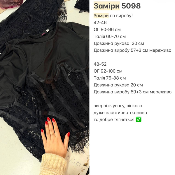 Жіноча топ-футболка-корсет з мереживом та коротким рукавом, колір чорний + молочний 42-46