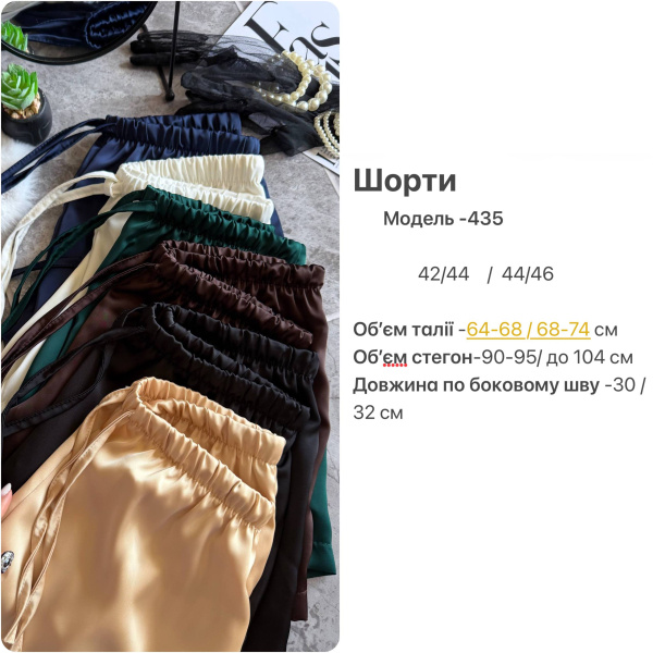 Жіночі шорти класичні шовкові з кишенями, колір молоко 44-46
