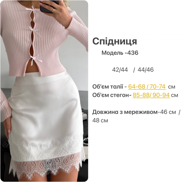 Жіноча спідниця з мереживом подвійного шовку, колір молоко 44-46