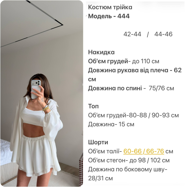 Жіночий костюм трійка з топом, шортами і сорочкою, вільного крою, колір молочний 42-44