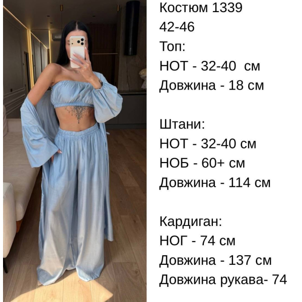 Жіноча костюм 3 в 1 тенсел комфортний, колір беж 42-46